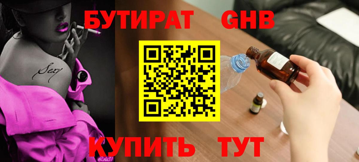 Моздок  Бутират 1.4BDO  БУТИРАТ  Вход с VPN 