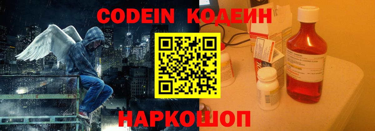 Codein Purple Drank  Вход с VPN  Моздок 