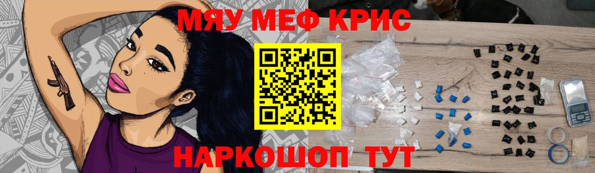 Мефедрон кристаллы Моздок