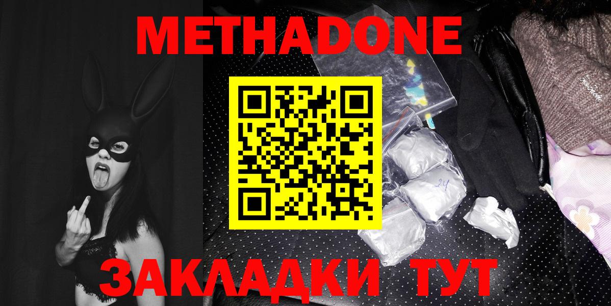 МЕТАДОН кристалл  МЕТАДОН кристалл  Моздок  Вход с VPN 